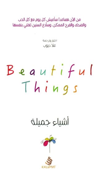 صورة أشياء جميلة